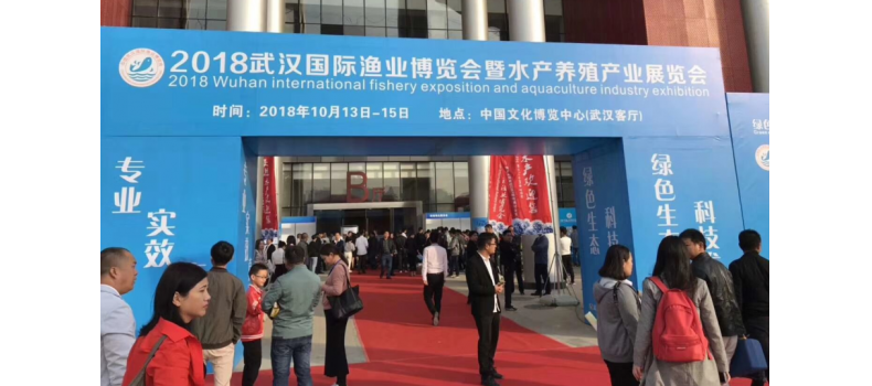 共聚2018武漢水產(chǎn)盛會(huì) 廈門百維康大放光彩！